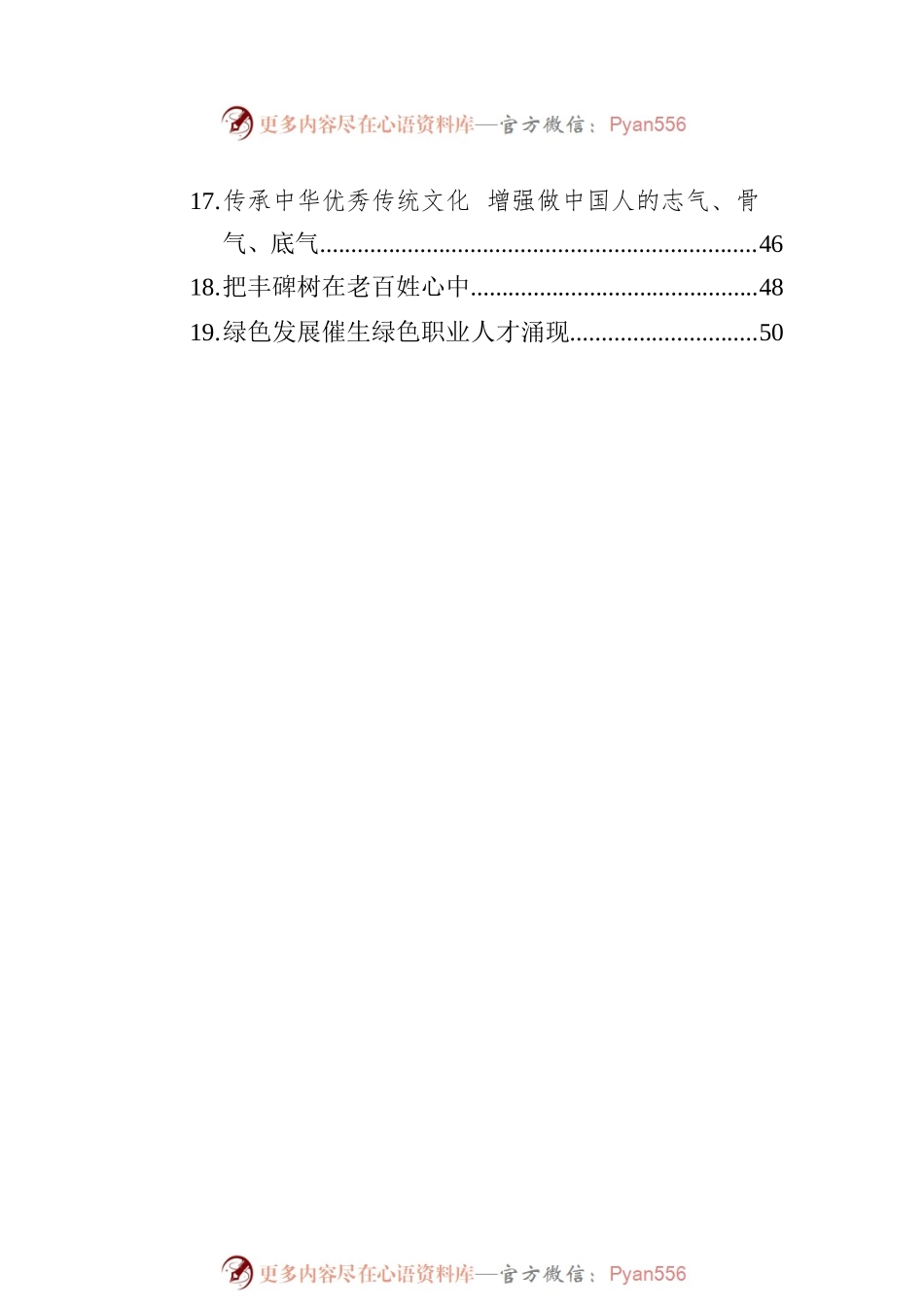 2022年半月谈文稿汇编（19篇）.docx_第2页