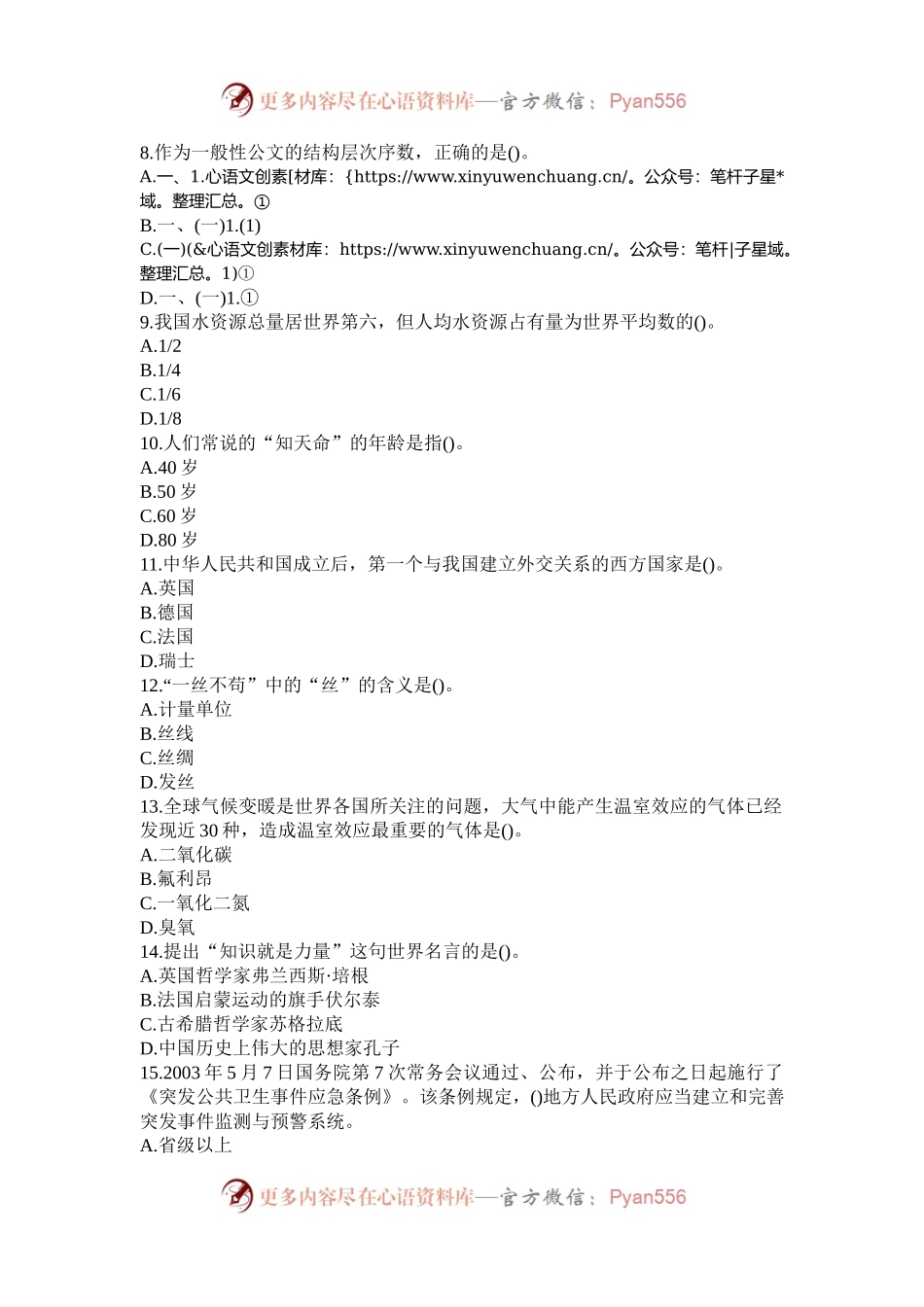2004年河北公务员行测考试真题.docx_第2页