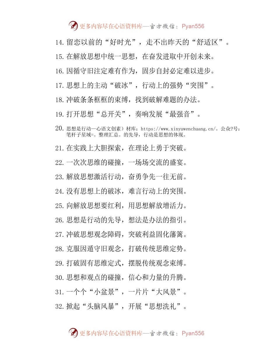 -“打破天花板”“破除紧箍咒”：解放思想类过渡句50例.docx_第2页