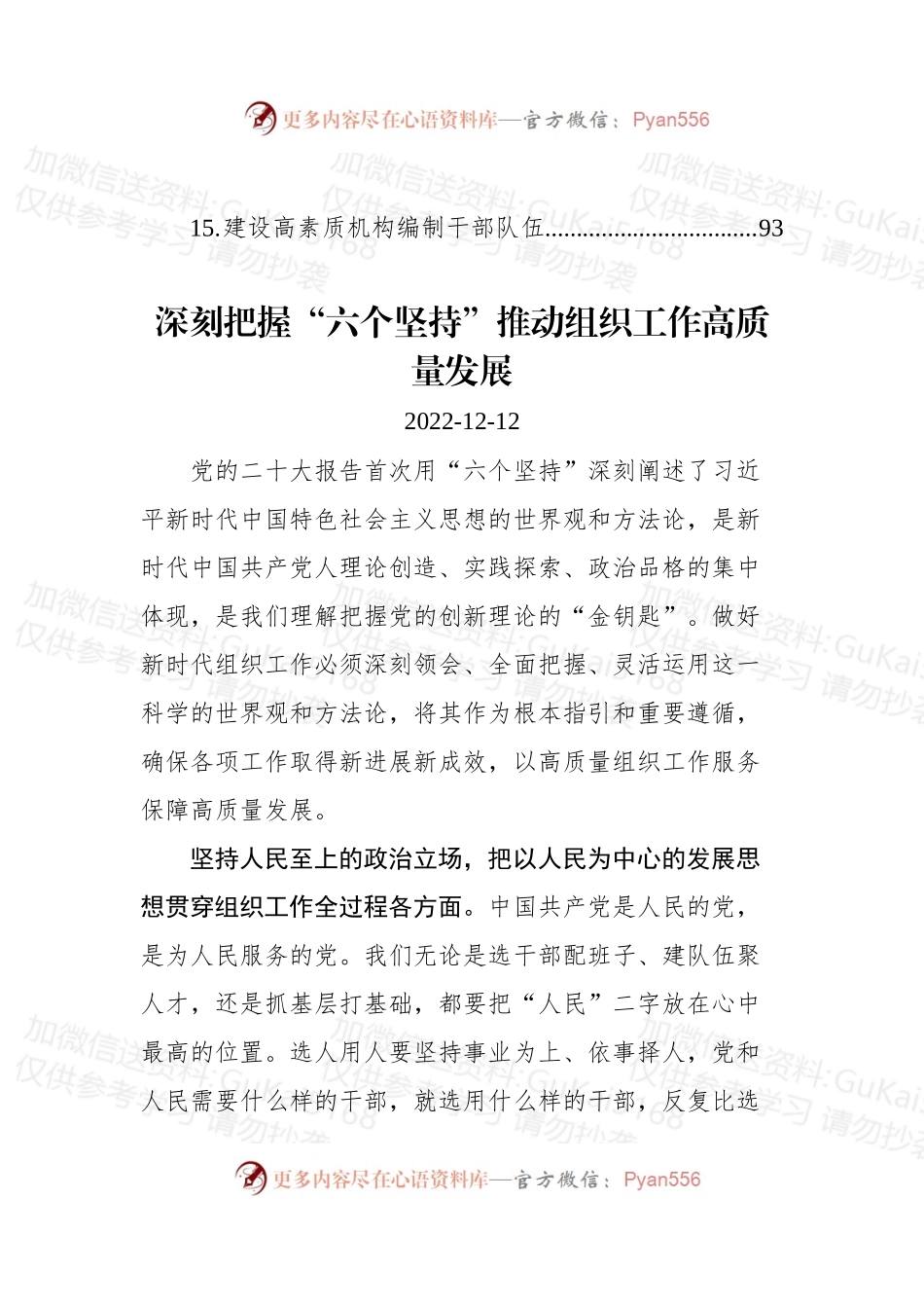 (15篇)2022年党建文稿汇编.docx_第2页