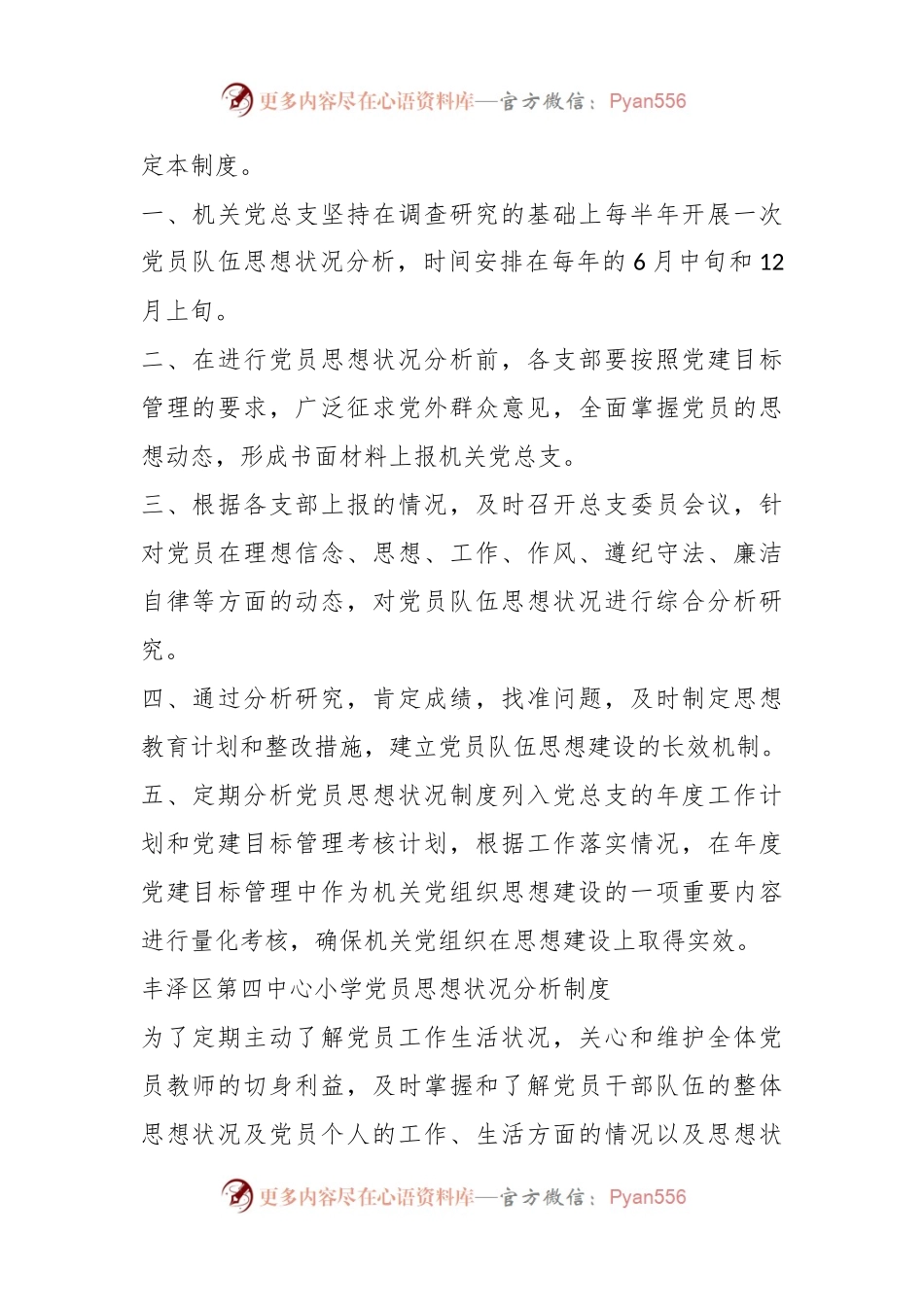 (10篇)关于干部队伍结构分析报告范本.docx_第2页