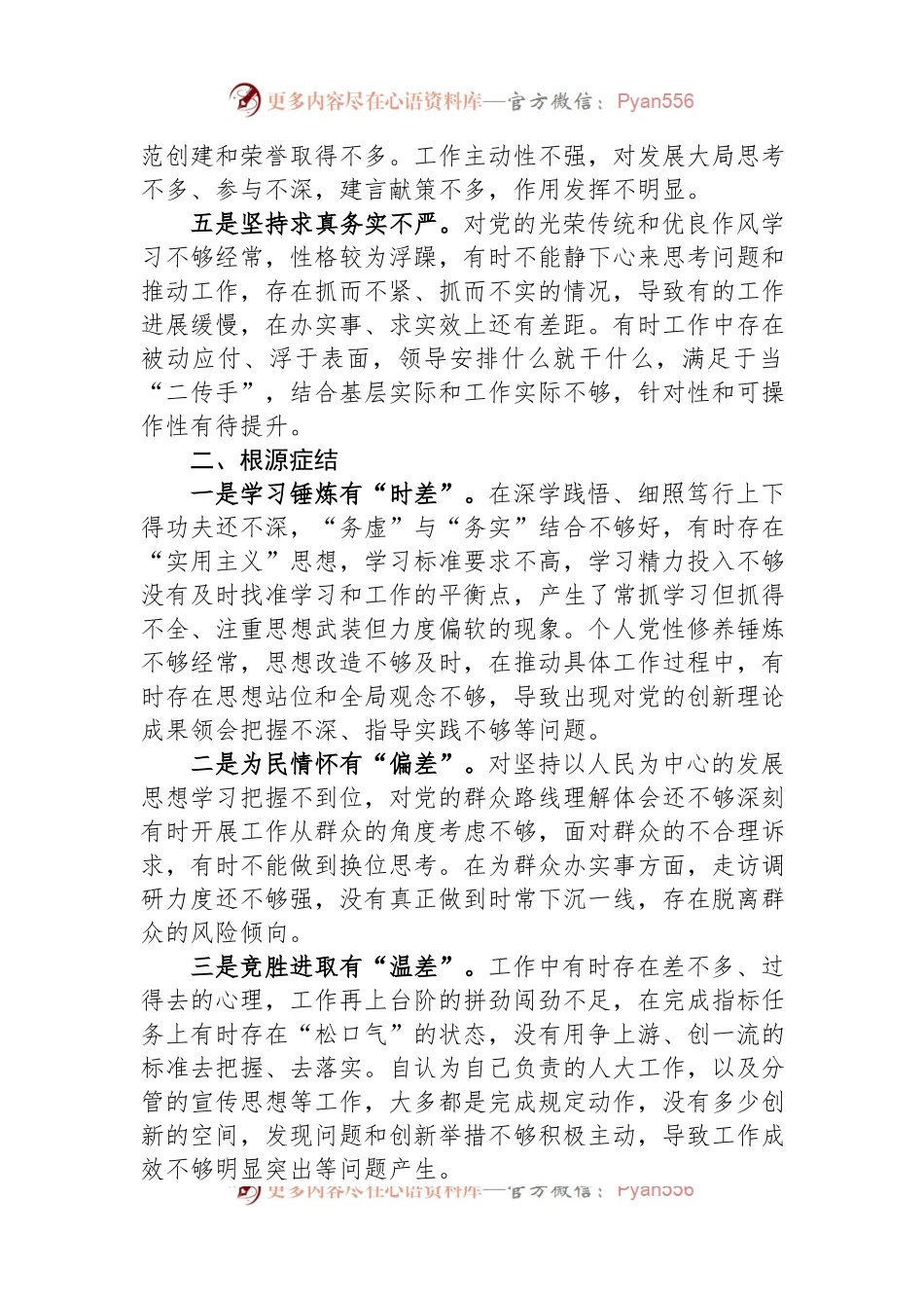 2023年乡科级领导干部党性分析报告.docx_第2页