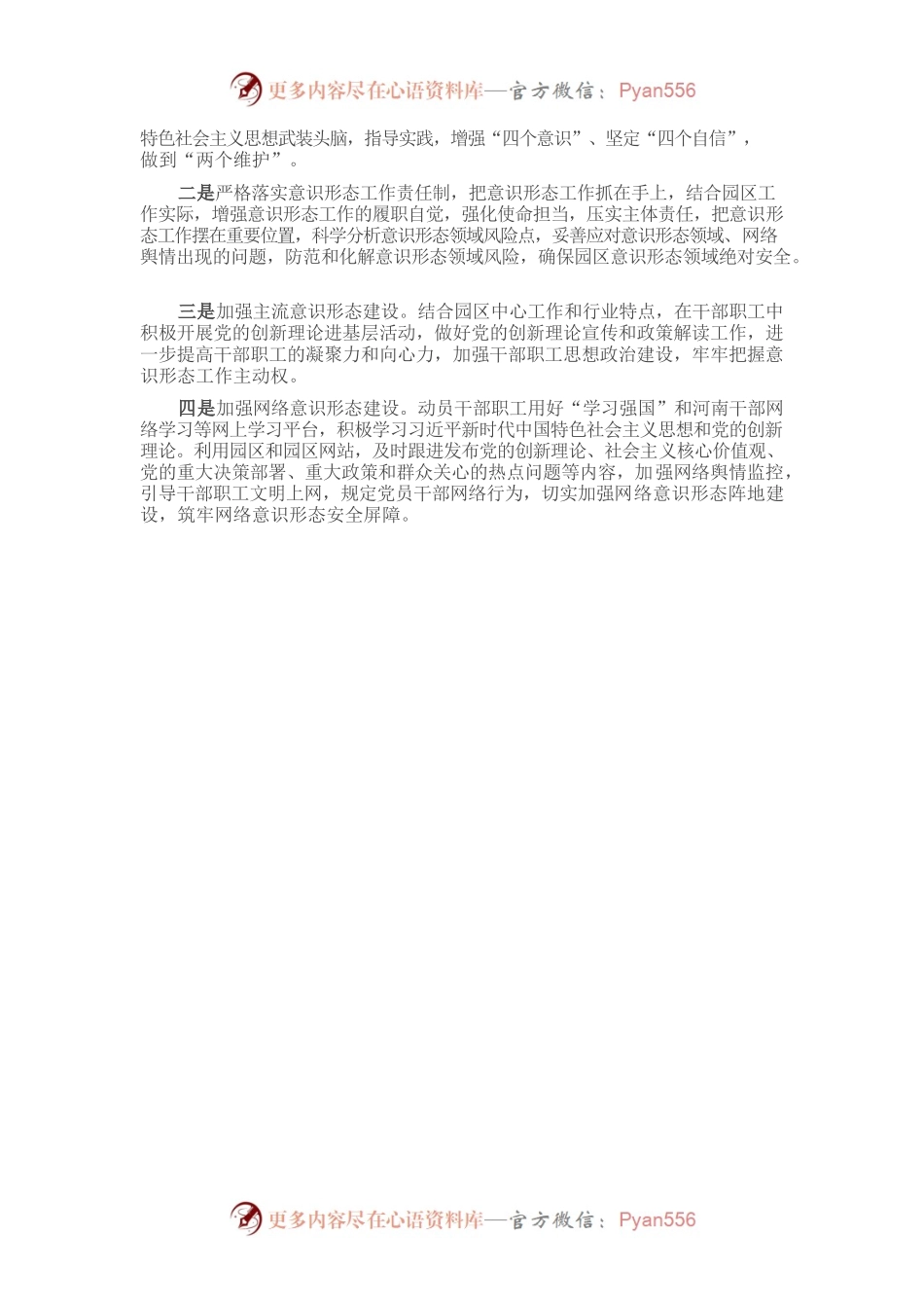 2022年第二季度意识形态分析研判报告.docx_第2页
