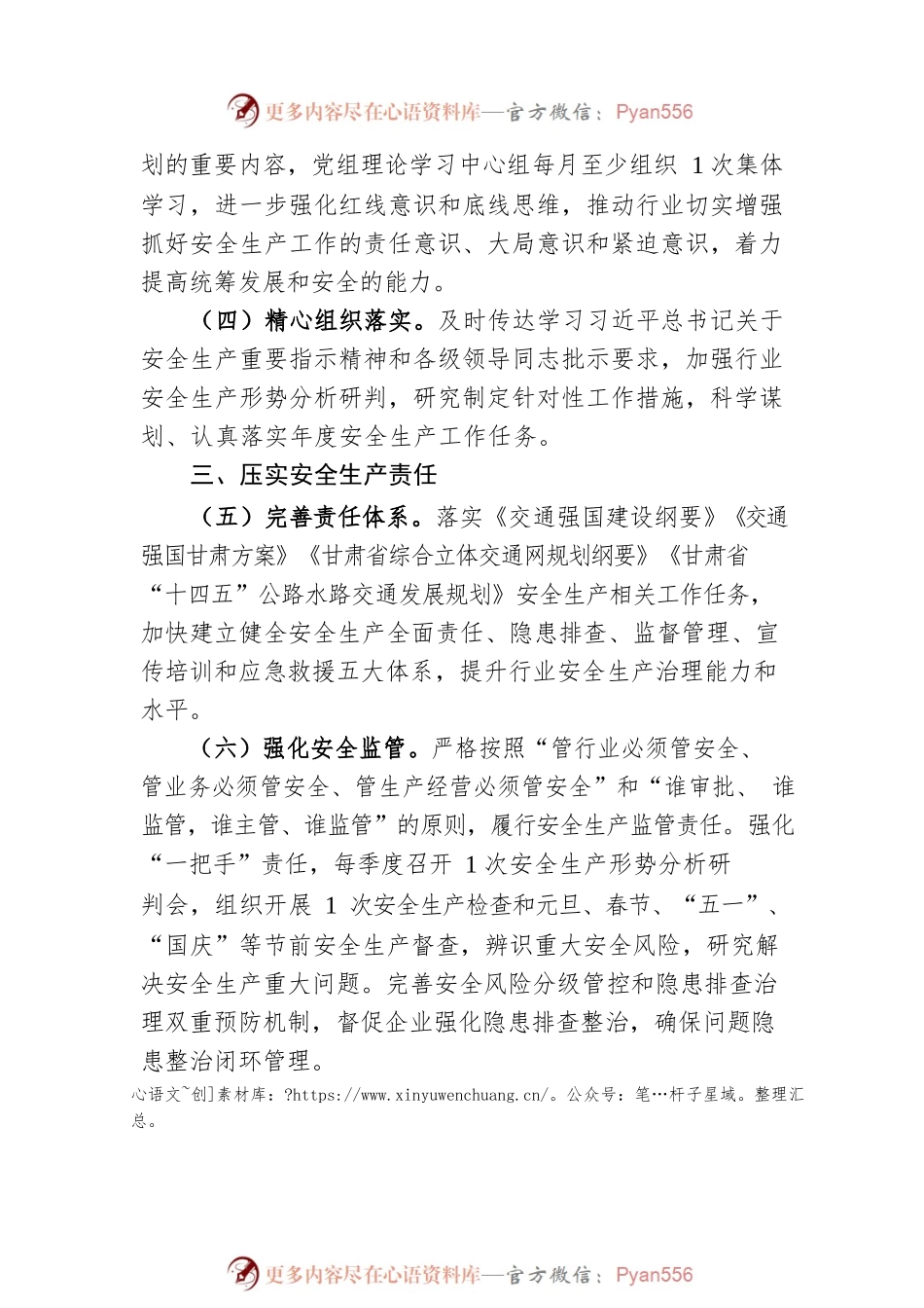2023年XX县交通运输行业安全生产工作要点（20230426）.docx_第2页