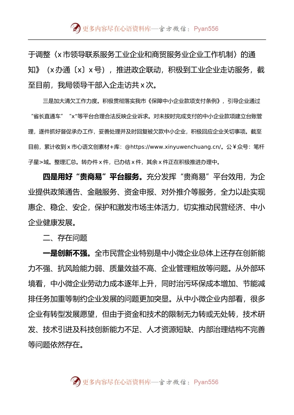 2022年上半年促进民营经济高质量发展工作情况汇报.docx_第2页