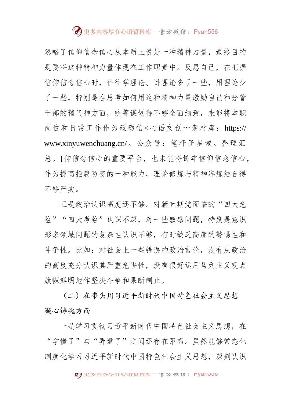 2022年民主组织生活会对照检查材料.docx_第2页