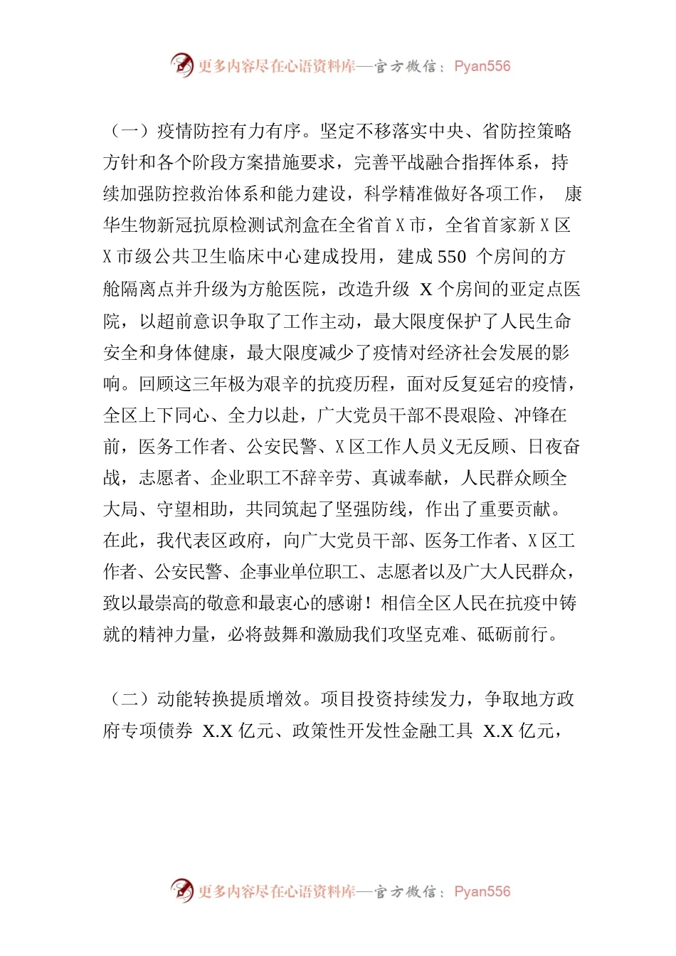 2023年X区政府工作报告.docx_第2页