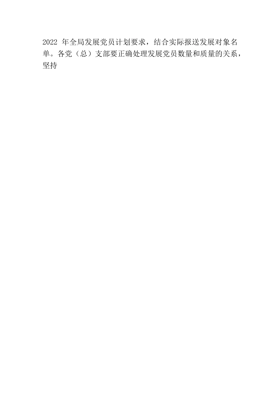 2022年发展党员工作计划.docx_第2页