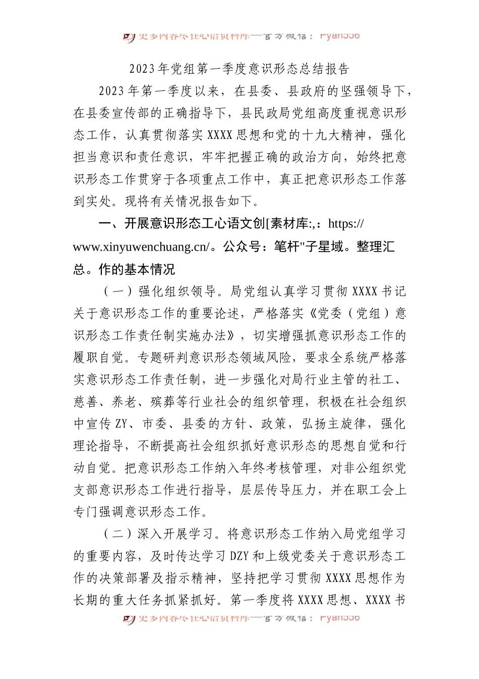 2023年党组第一季度ysxt总结报告.docx_第1页