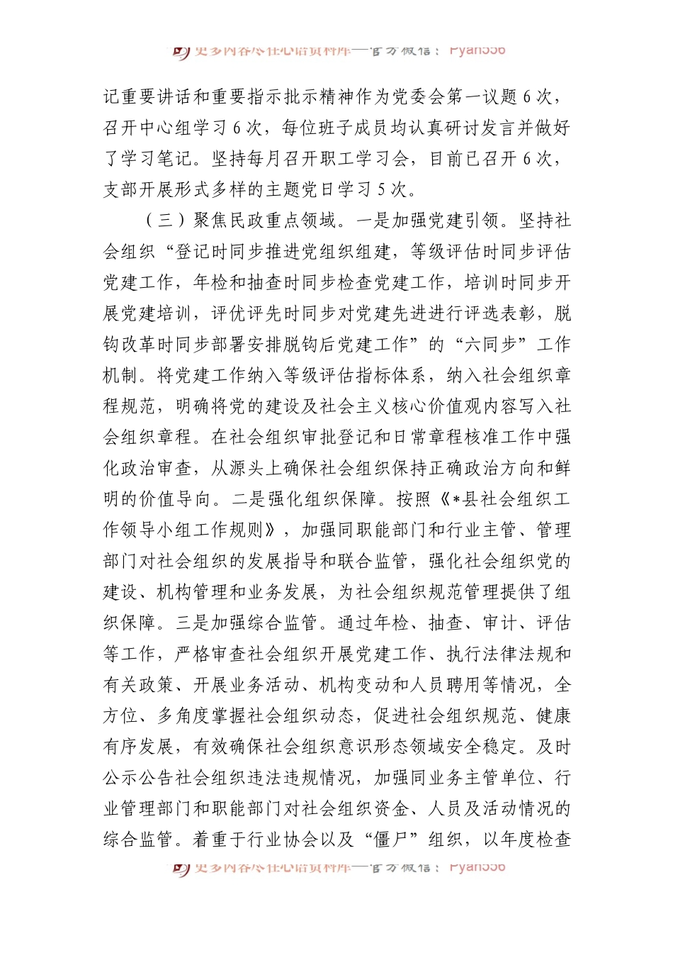 2023年党组第一季度ysxt总结报告.docx_第2页