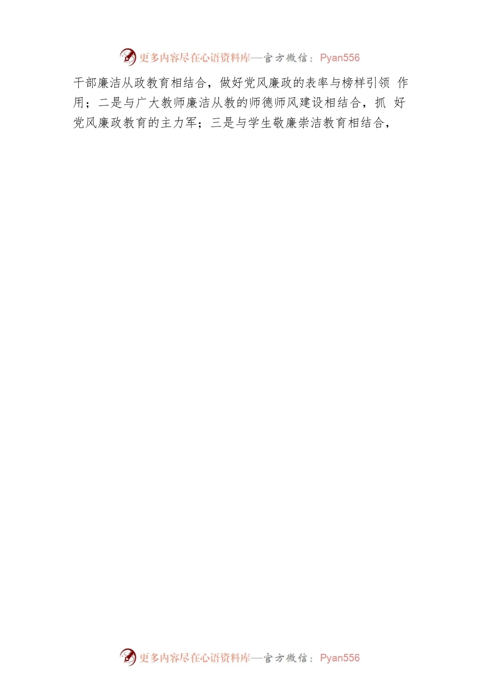 2023年党风廉政建设工作计划汇编（6篇）.docx_第2页