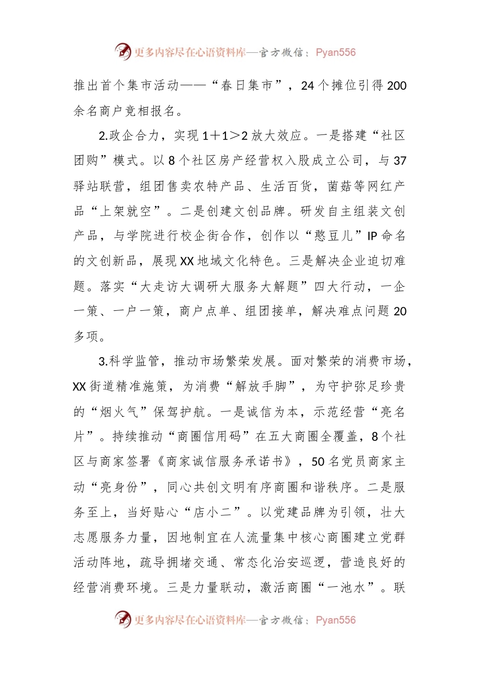 2023年关于夜经济高质量发展的调研报告.docx_第2页