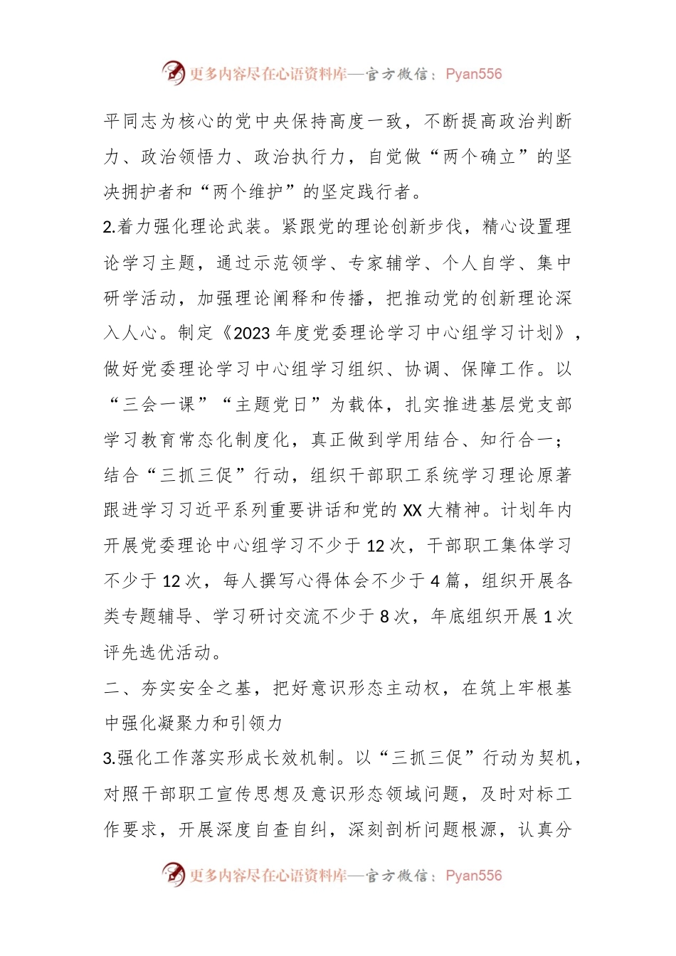 2023年XX国企公司宣传思想文化工作要点.docx_第2页
