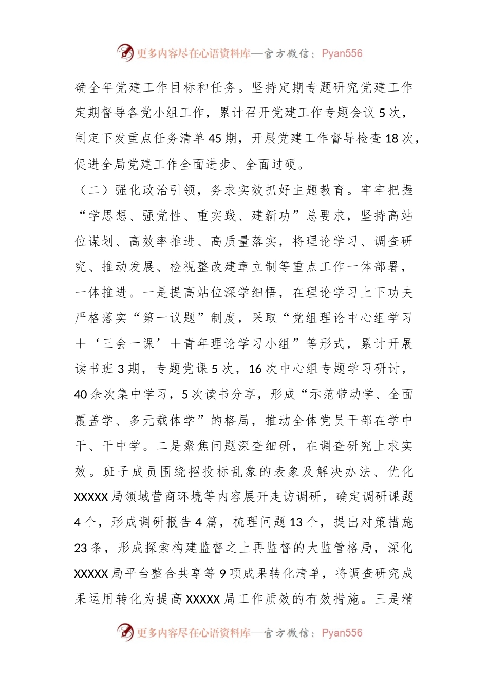 2023年党组书记党建述职工作报告.docx_第2页