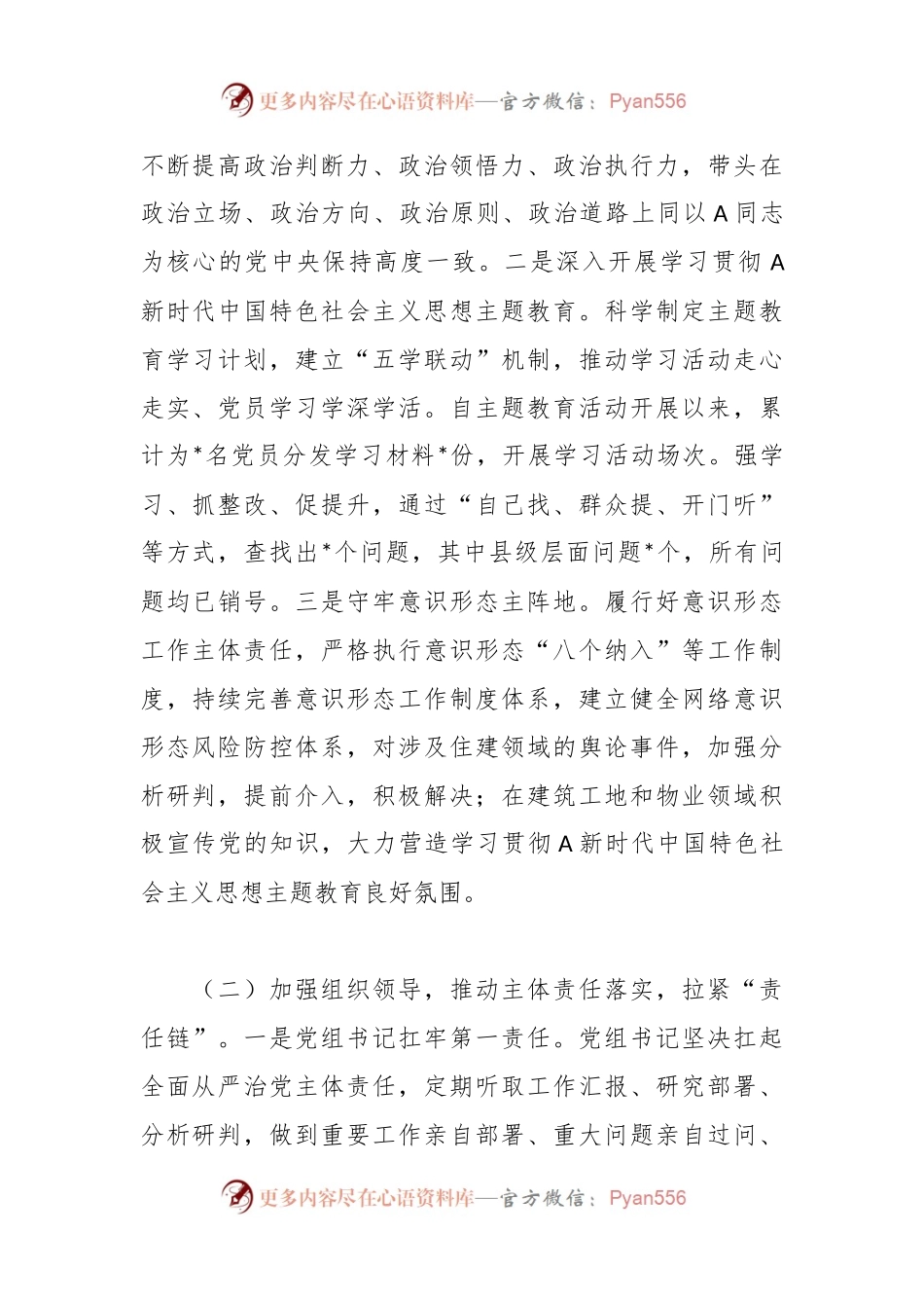2023年全面从严治党主体责任落实工作报告.docx_第2页