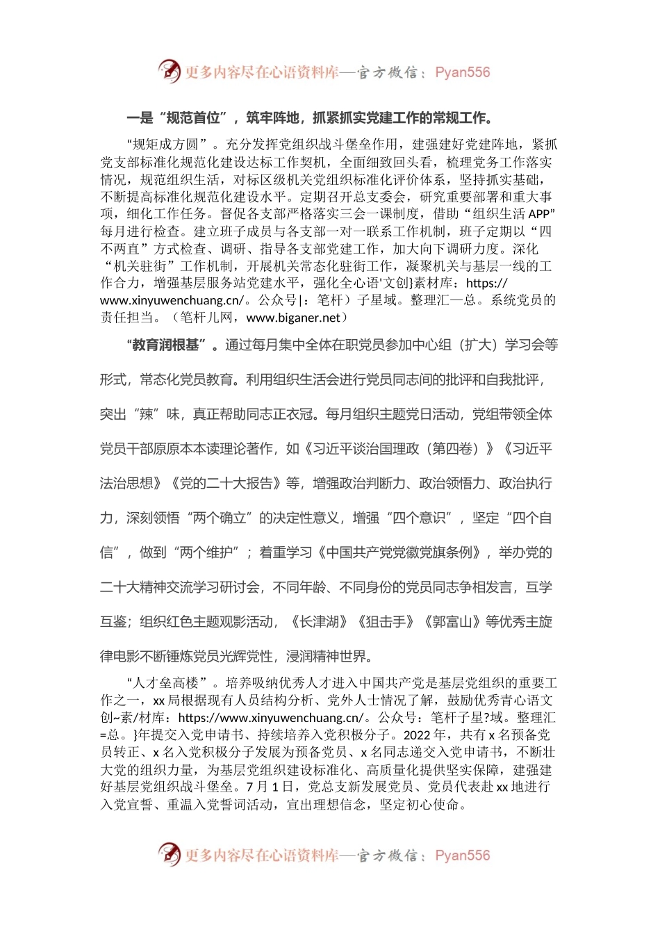 2022年书记抓党建述职报告.docx_第2页