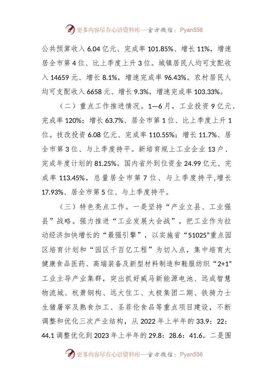2023年县长关于上半年经济运行情况的发言材料.docx_第2页