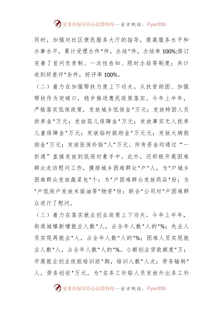 2023年上半年XX街道政务中心工作总结.docx_第2页