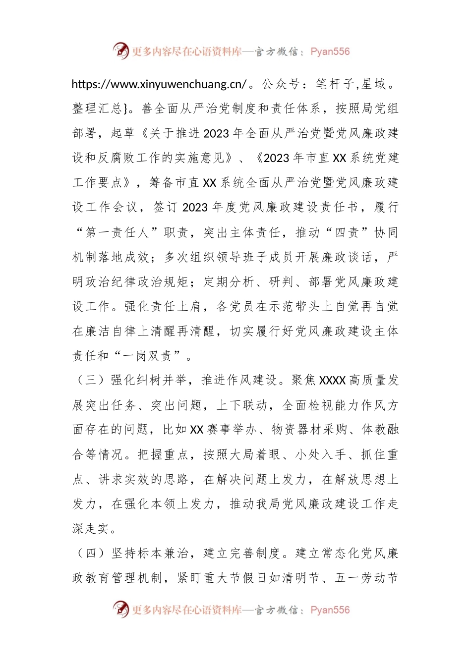 2023年上半年XX市局全面从严治党工作开展情况报告.docx_第2页