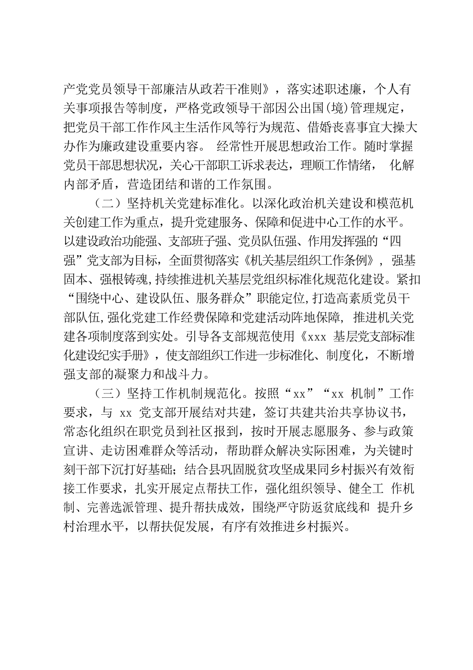 2023年党建工作计划范文.docx_第2页