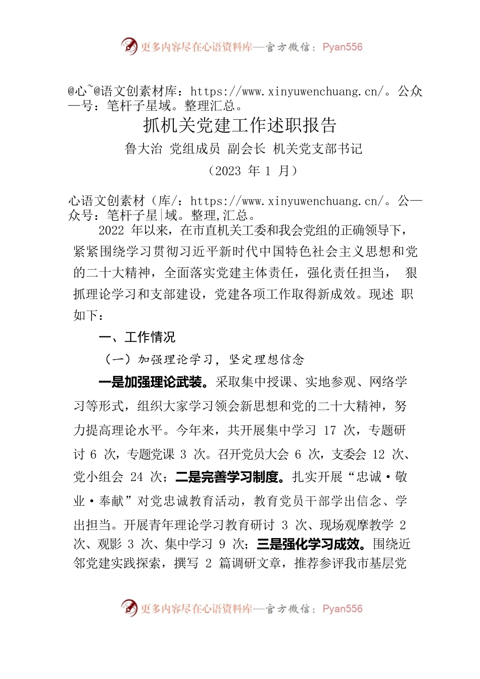 2022年抓机关党建工作述职报告（机关支部书记）.docx_第1页