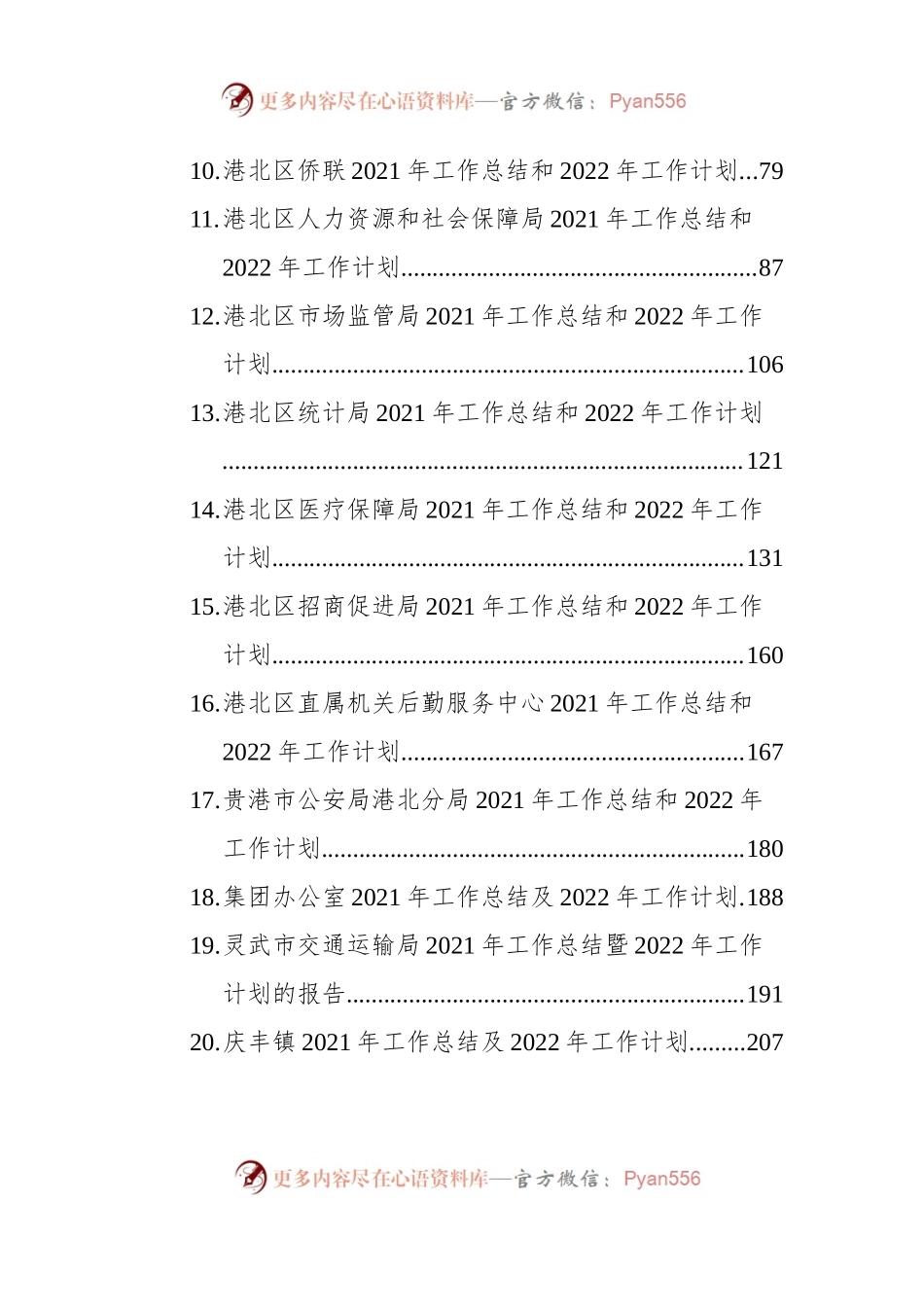 2021工作总结及2022年工作计划汇编（23篇）.docx_第2页