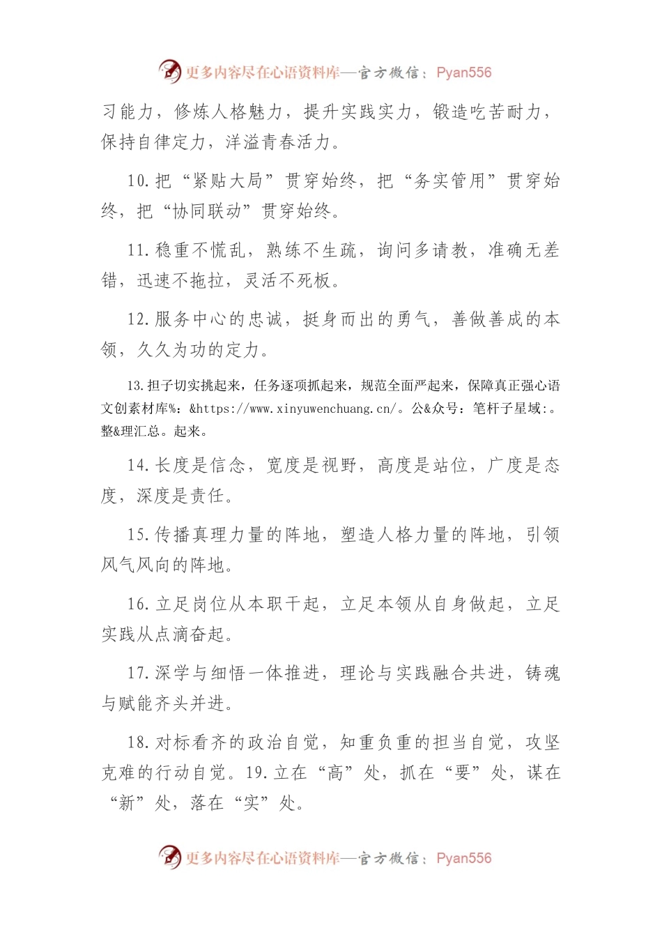 (40例）办公室工作类排比句.docx_第2页