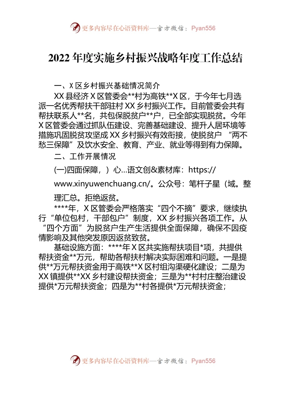 2022年度实施乡村振兴战略年度工作总结.docx_第1页