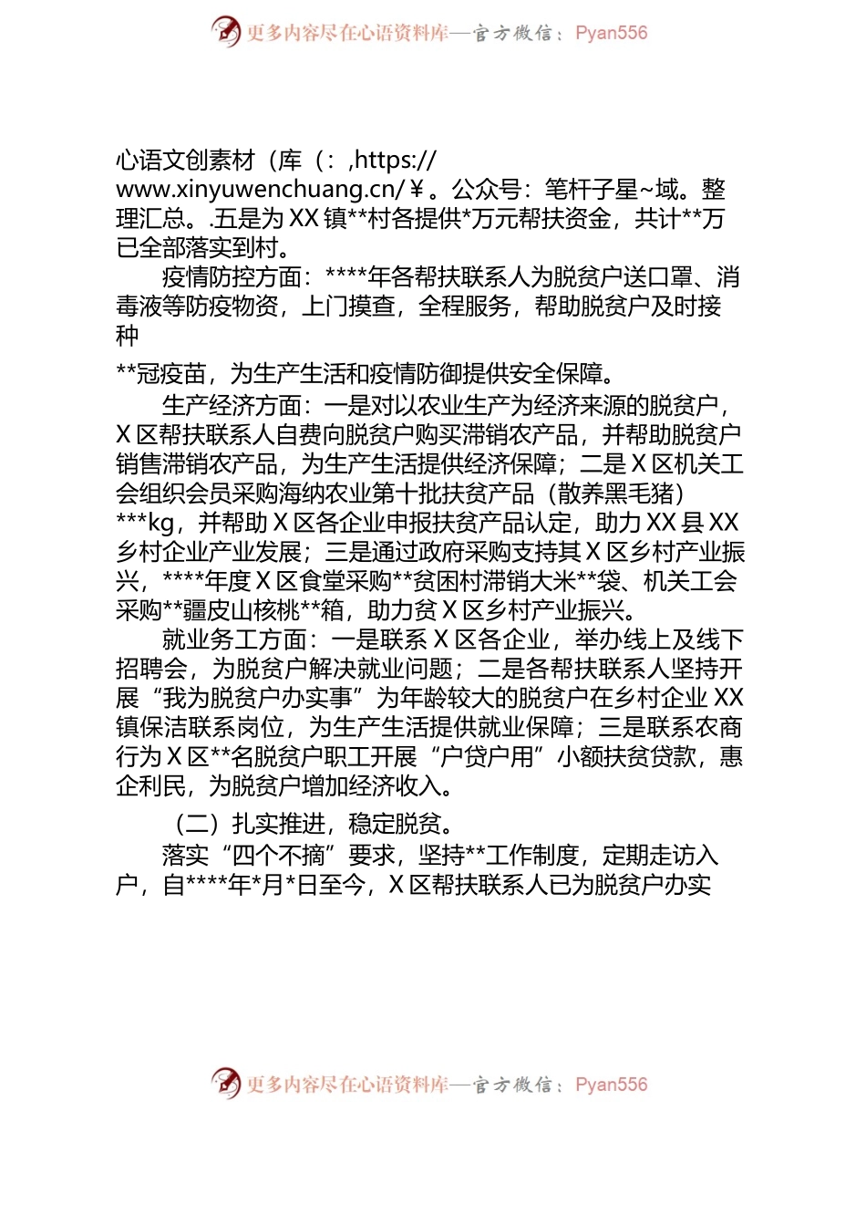 2022年度实施乡村振兴战略年度工作总结.docx_第2页