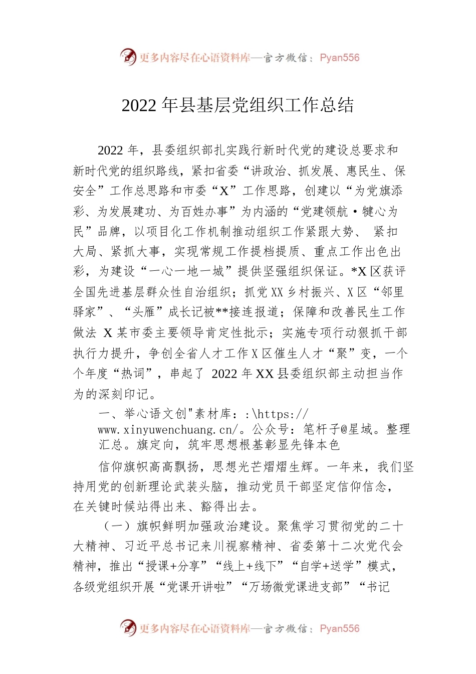 2022年县基层党组织工作总结.docx_第1页