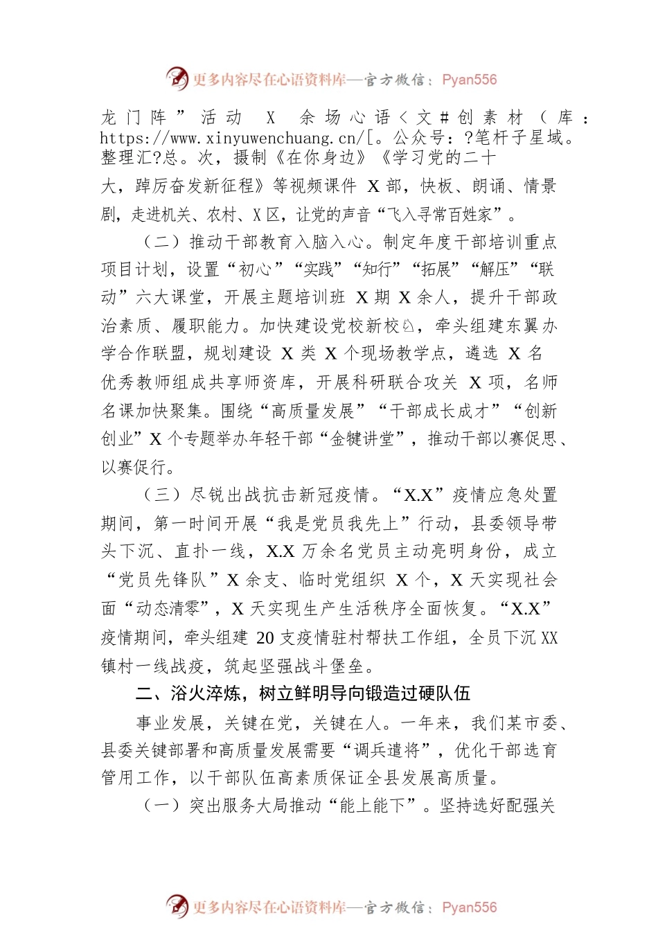 2022年县基层党组织工作总结.docx_第2页