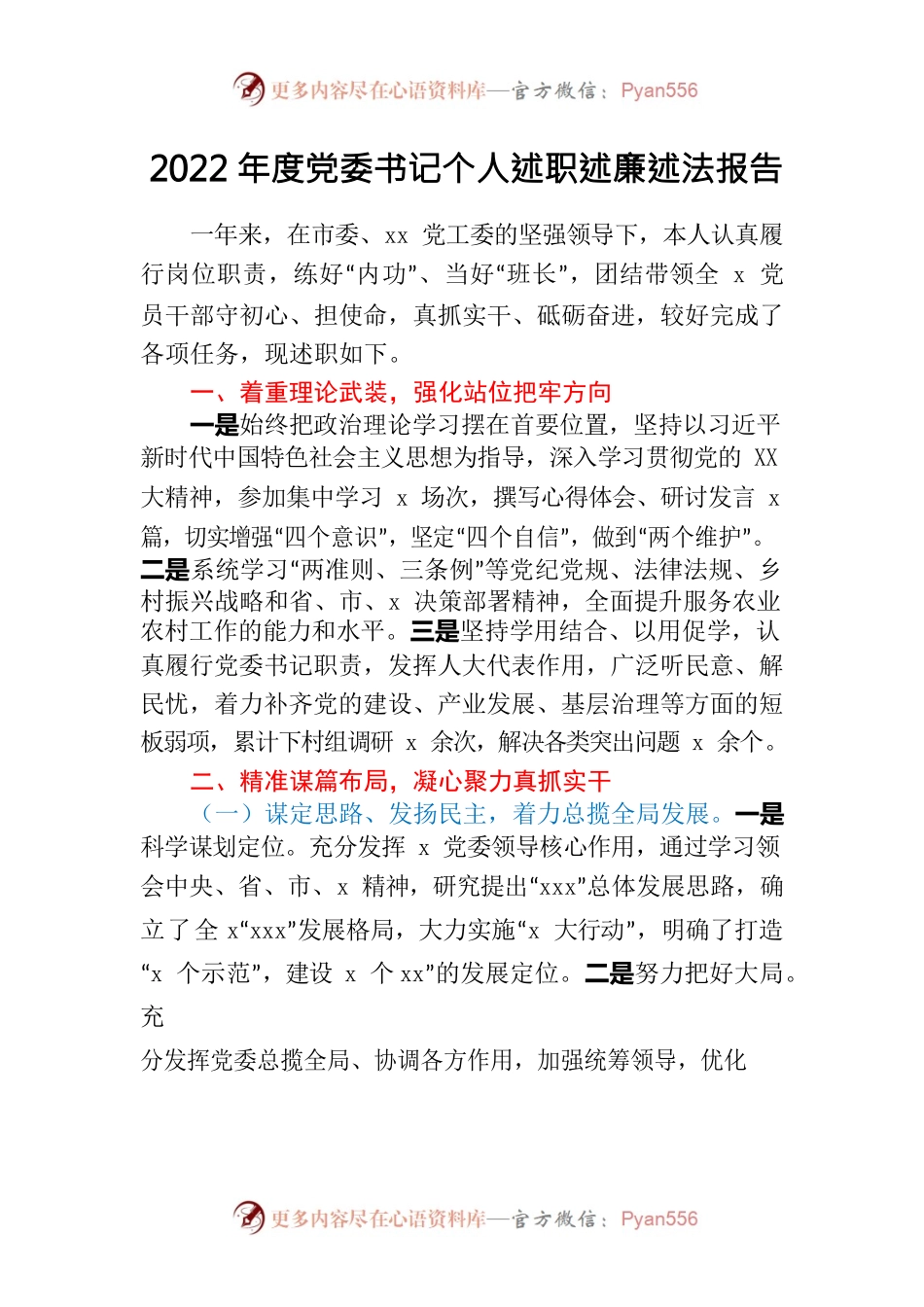 2022年度党委书记个人述职述廉述法报告.docx_第1页