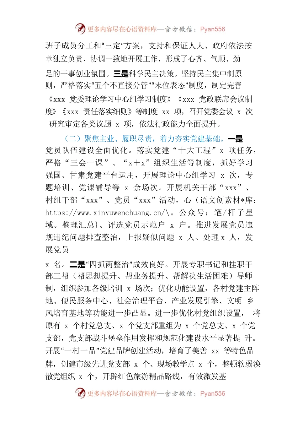 2022年度党委书记个人述职述廉述法报告.docx_第2页