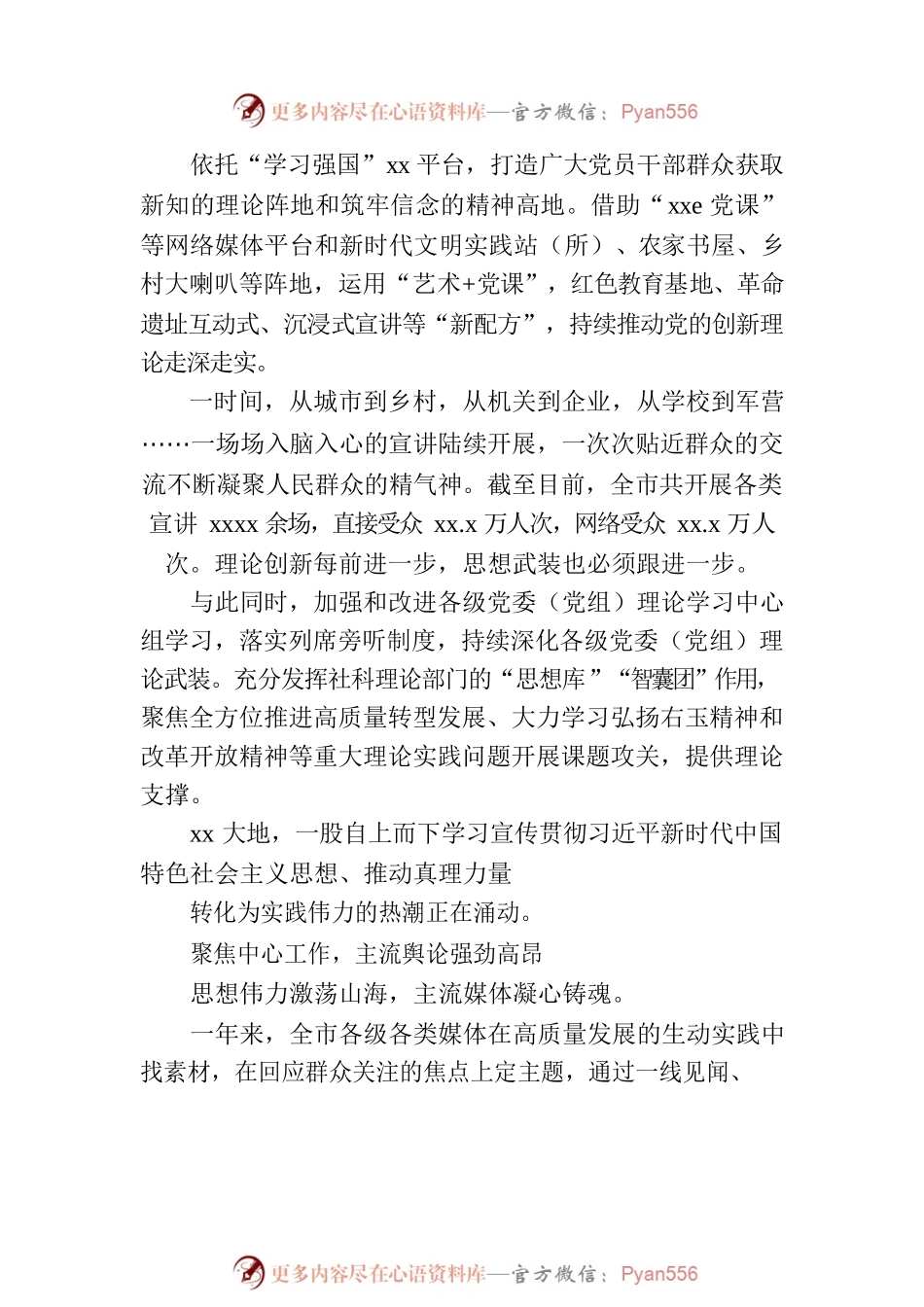 2022年宣传思想工作综述（市级）.docx_第2页