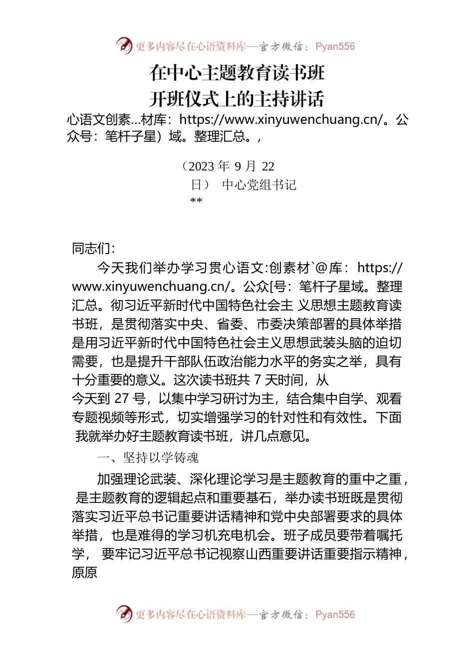 2023年在中心主题教育读书班上的讲话.docx_第1页
