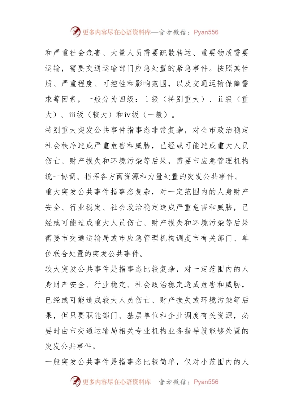 (8篇)机关关于突发事件应急处置响应预案汇总.docx_第2页