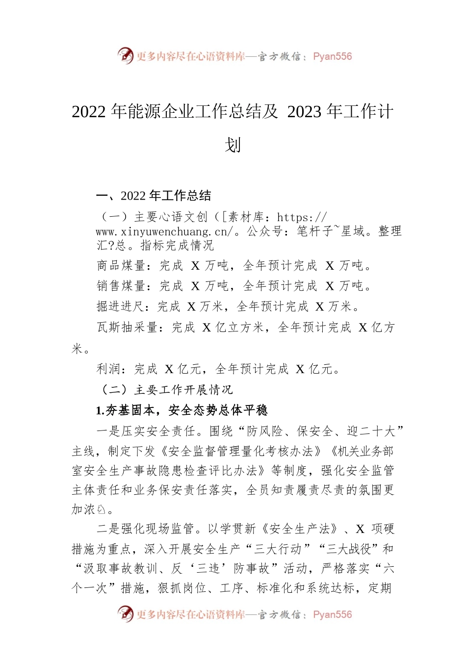 2022年能源企业工作总结及2023年工作计划.docx_第1页