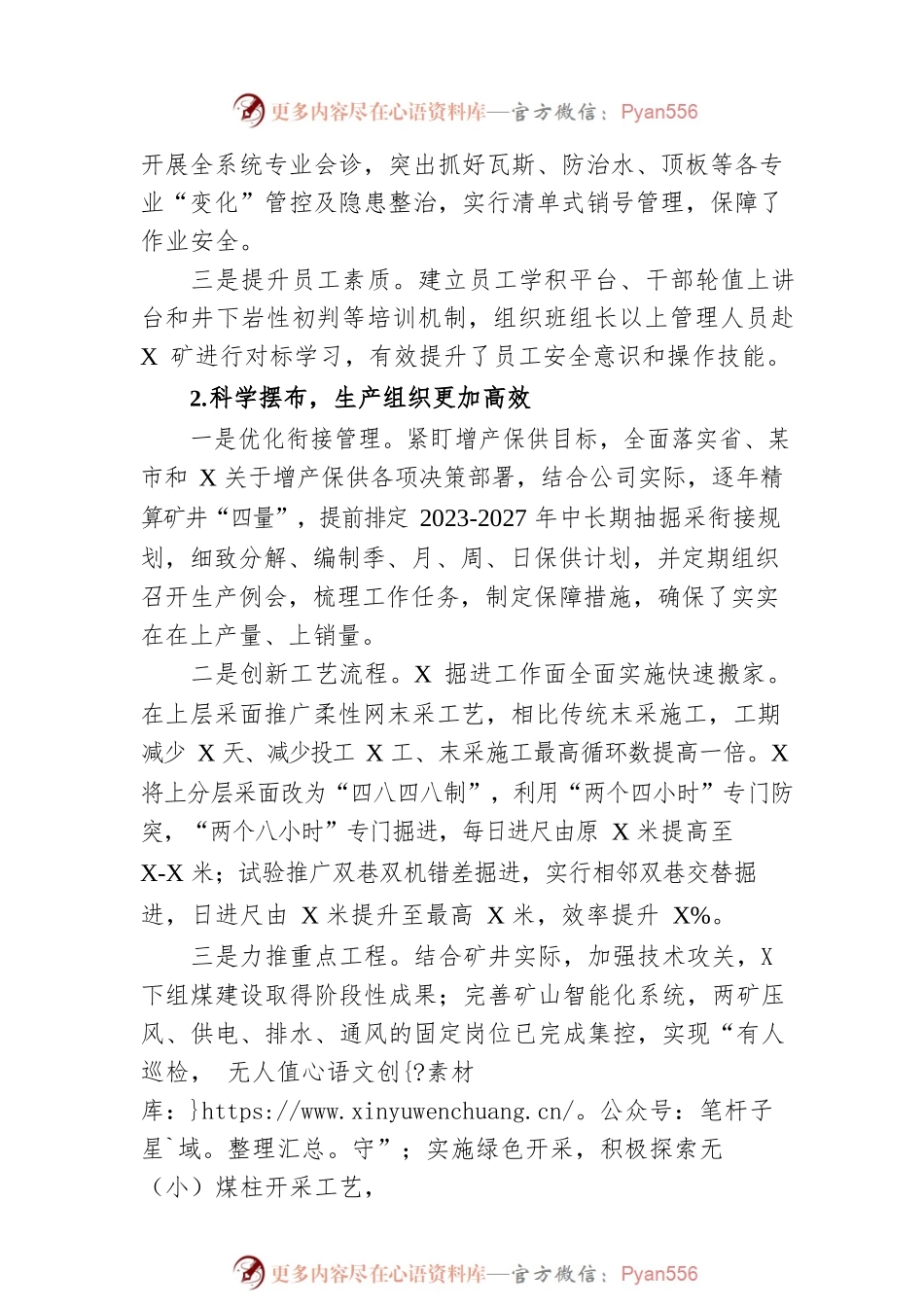 2022年能源企业工作总结及2023年工作计划.docx_第2页