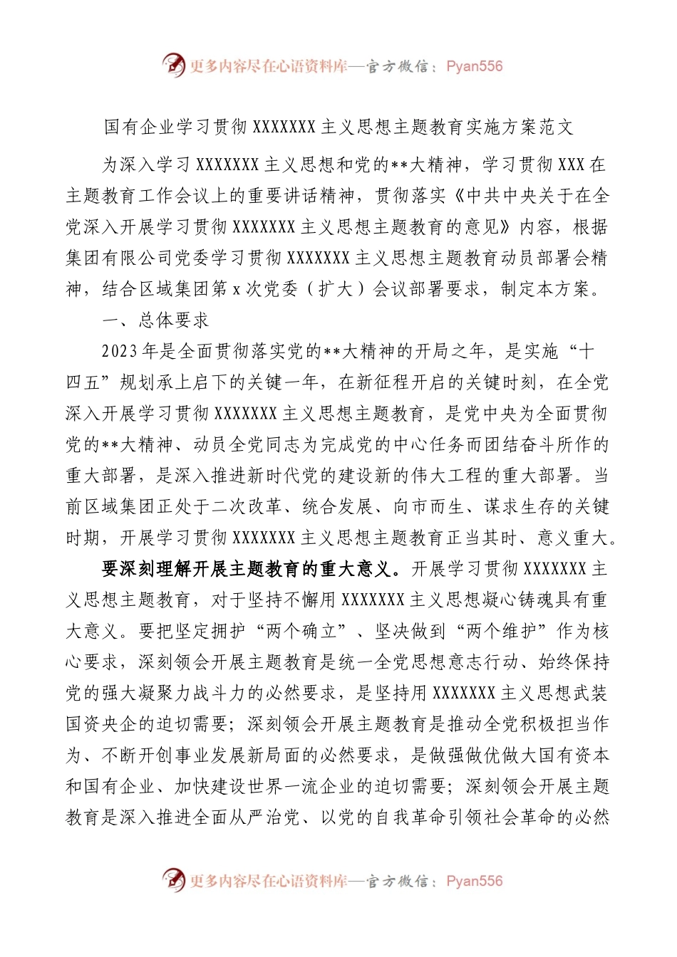 2023年主题教育实施方案集团公司.docx_第1页