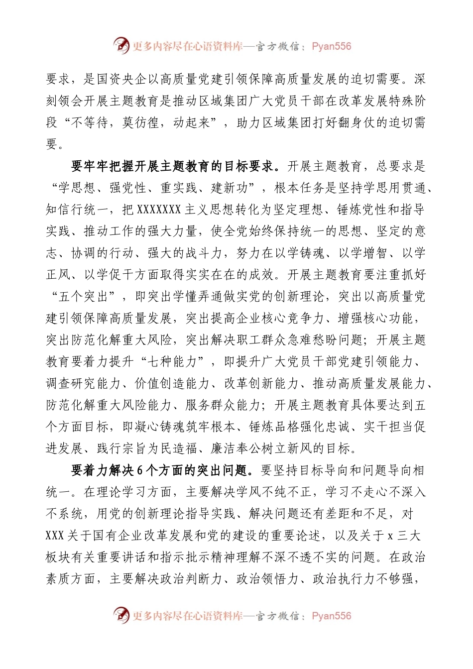 2023年主题教育实施方案集团公司.docx_第2页