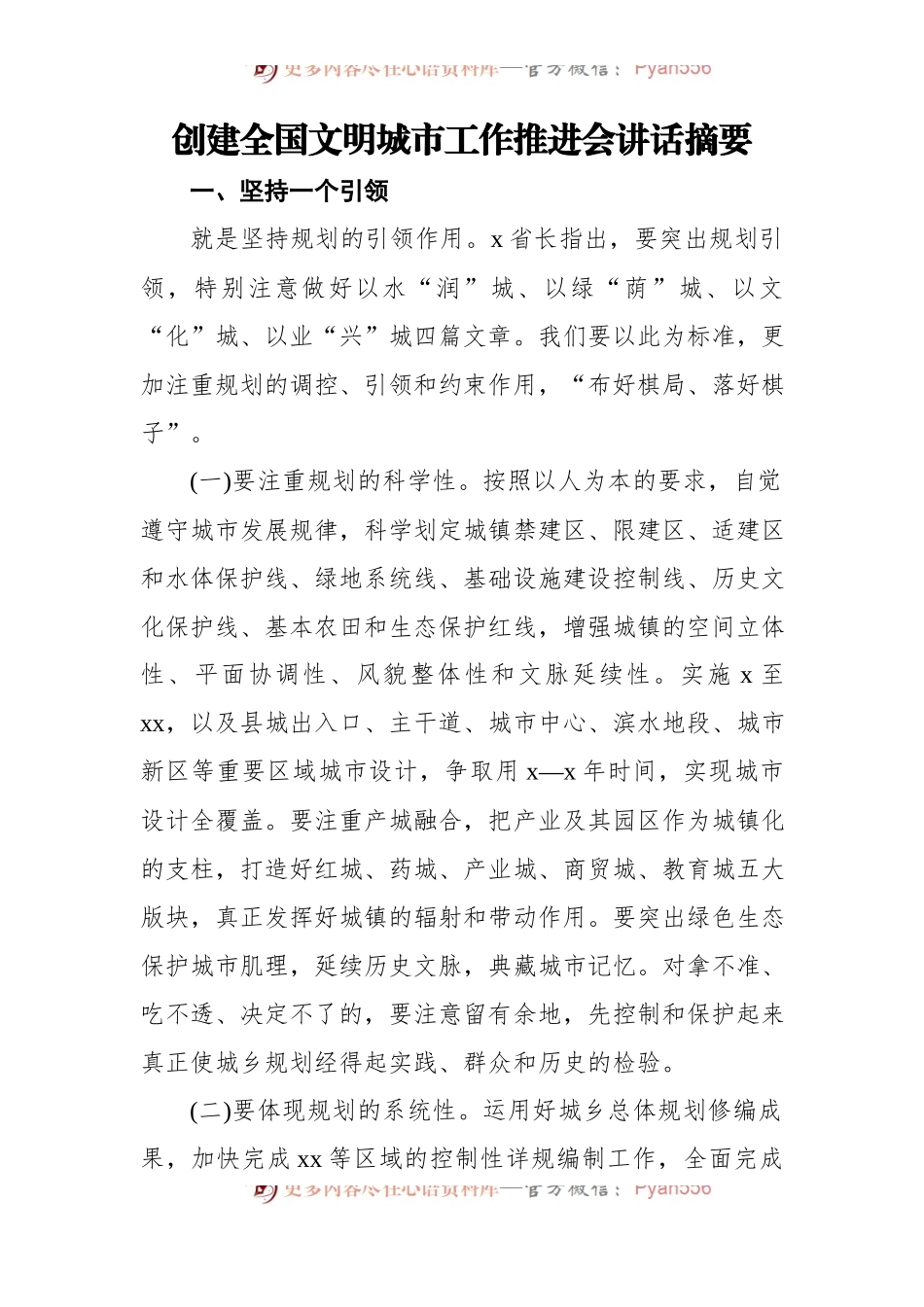 2022年创建全国文明城市工作推进会讲话摘要汇编[4篇].docx_第2页