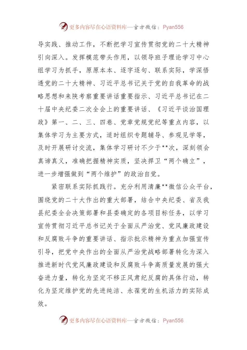 2023年党风廉政建设宣传教育工作计划.docx_第2页