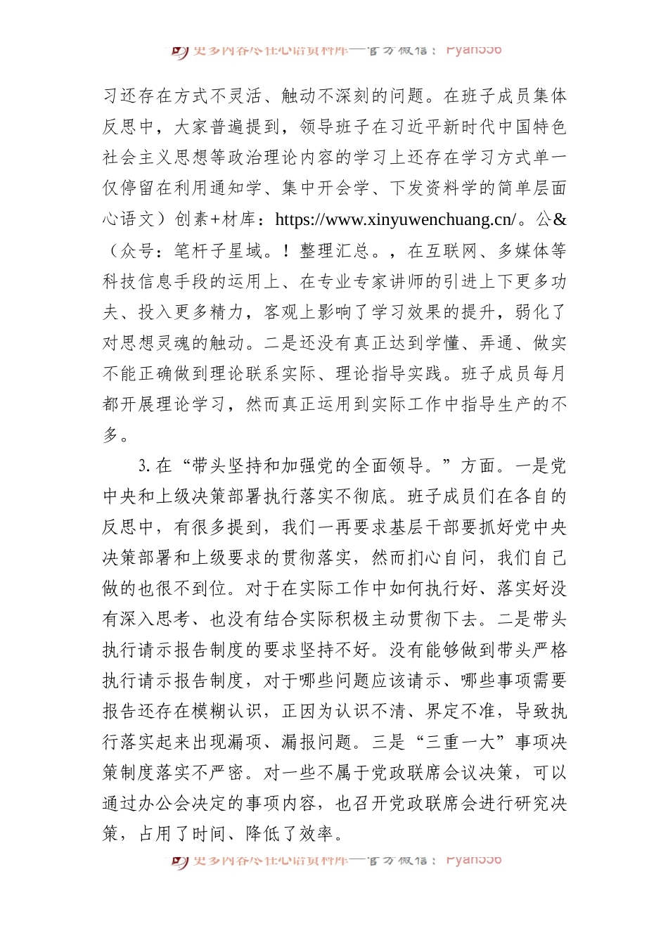 2022年度领导班子民主生活会对照检查材料.docx_第2页