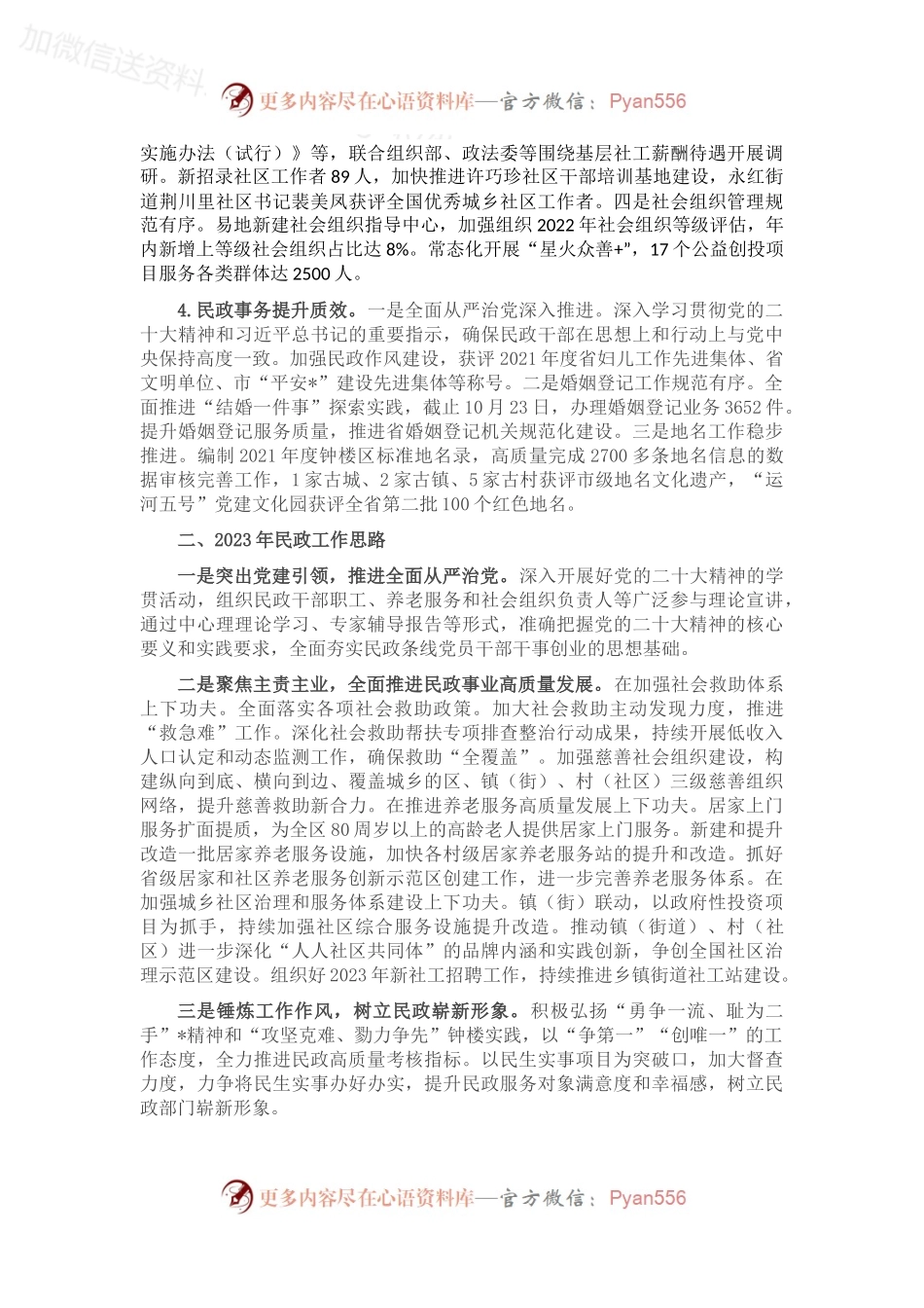 2022年全区民政工作总结与2023年工作思路.docx_第2页