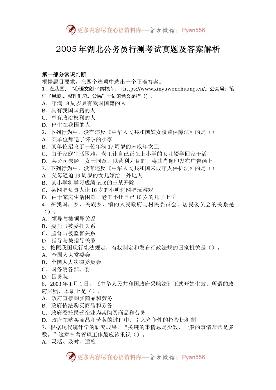 2005年湖北公务员行测考试真题及答案解析.docx_第1页