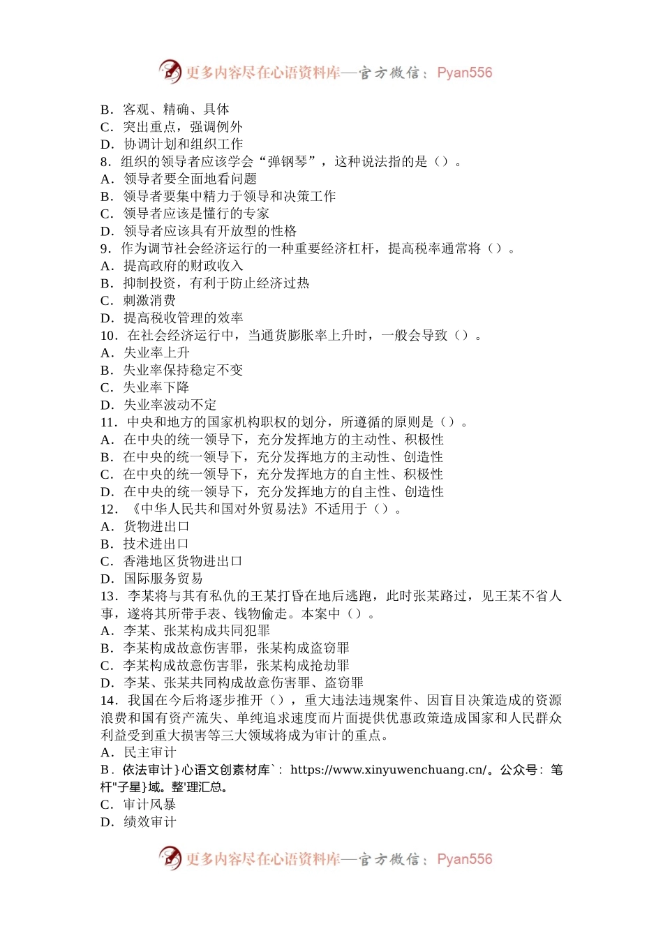 2005年湖北公务员行测考试真题及答案解析.docx_第2页