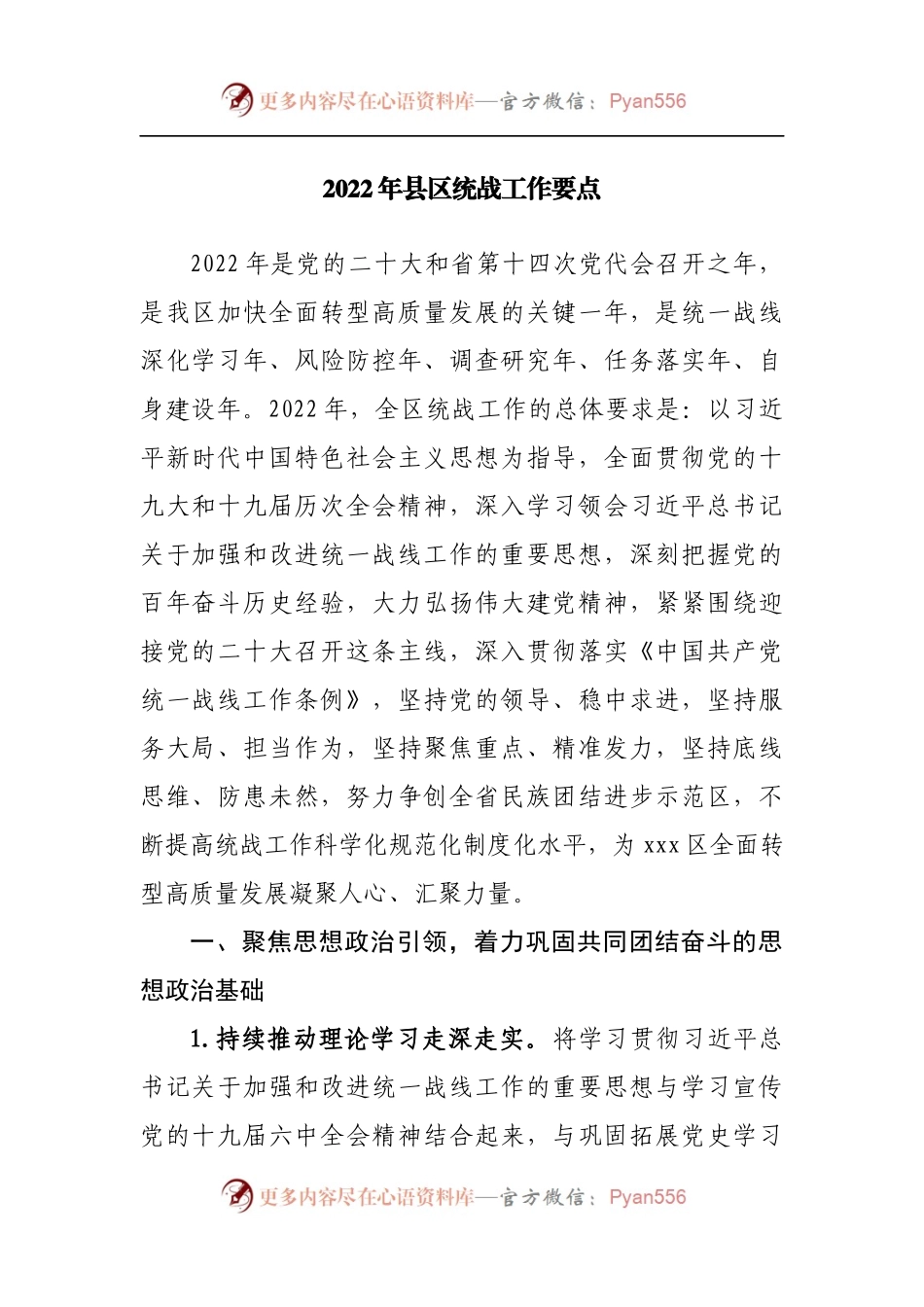 2022年统战工作要点.docx_第1页