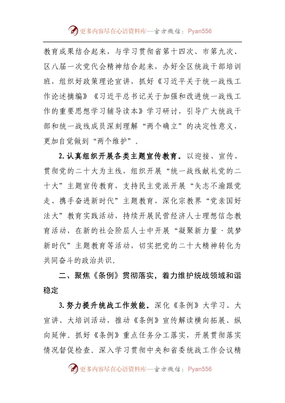 2022年统战工作要点.docx_第2页