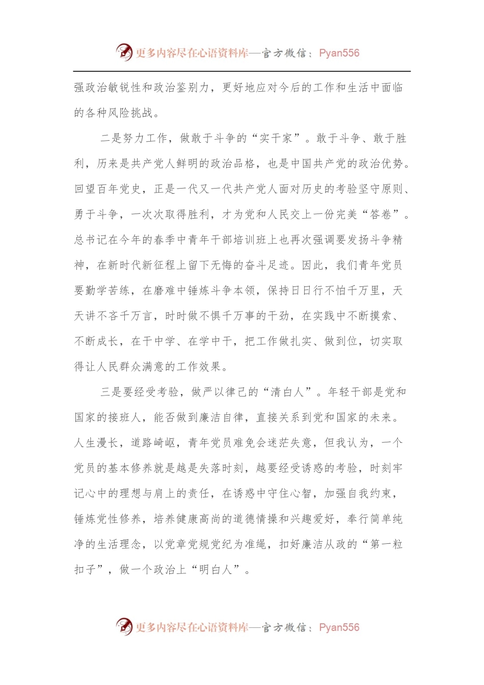 2022年入党积极分子（党员）第一季度思想汇报.docx_第2页