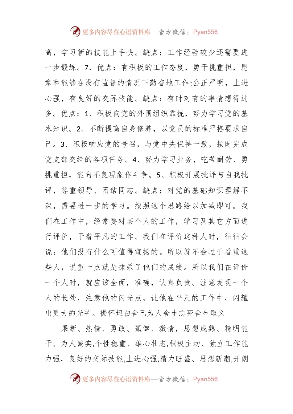 (7篇)个人特点特长及不足.docx_第2页